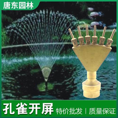 凤尾喷头铜不锈钢水景景观喷泉喷头孔雀开屏扇形水花水池庭院水头
