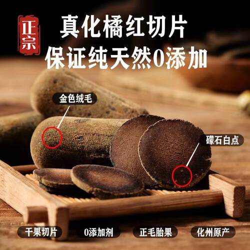 陈年橘红果皮片化桔红片正毛金毛胎果旗舰