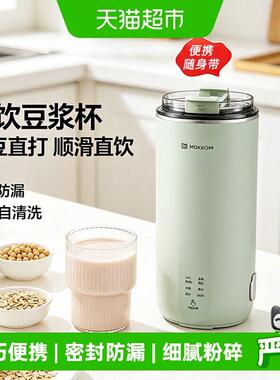 【详情页领优惠】磨客直饮豆浆杯家用全自动迷你豆浆机小型破壁机