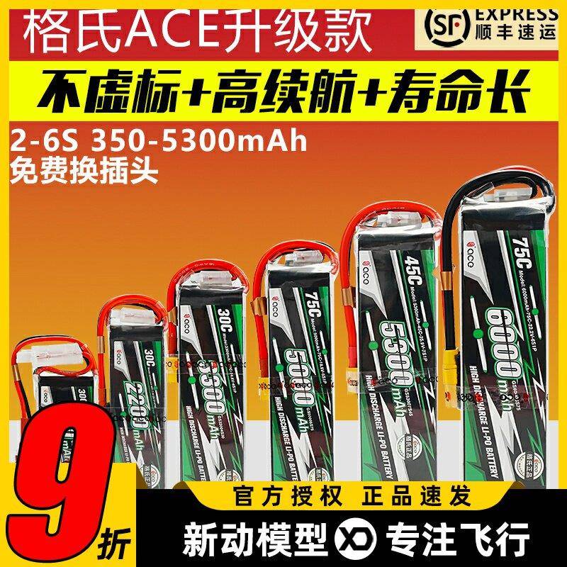 格氏电池格式航模电池3S 2S4S高倍率动力锂电池12V需配专用充电器图片