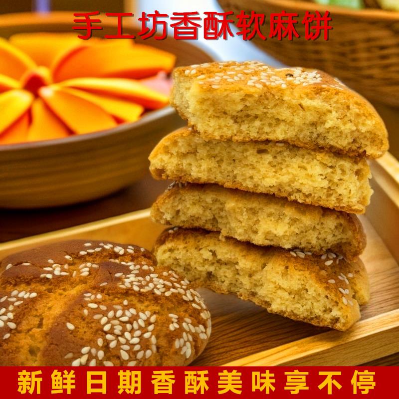 陕西软麻饼传统糕点零食小吃休闲食品酥皮副食酥脆芝麻饼独立包装
