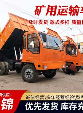 四不像矿用车工程运输车柴油货车翻斗车黄色工程车