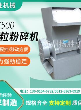 PC500机械设备无尘薄膜塑料粉碎机静音碎料机机器工业级高效