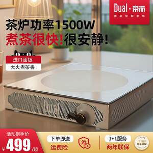 DUAL DIK 45帝而Dual围炉煮茶黑晶炉家用电泡茶炉电炉子室内高端