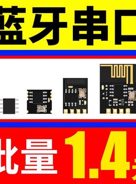 蓝牙模块 蓝牙转串口 串口转蓝牙 蓝牙透传 BLE 易卌 ECB01系列