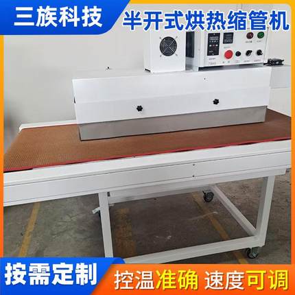 半开式烘热缩管机型号SZ-340B半开式烘热缩管机线束热缩管烘
