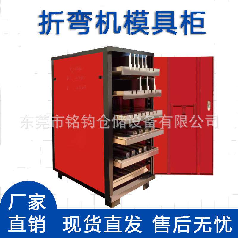 上海南京广州红色折弯模具柜通快转塔冲模收纳柜钣金模具收纳柜