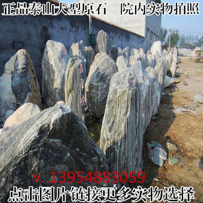 天然泰山石敢当原石奇石镇宅中大型园林景观石风水庭院石头靠山石