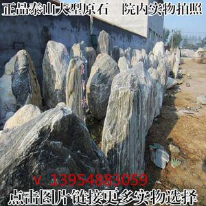天然泰山石敢当原石奇石镇宅中大型园林景观石风水庭院石头靠山石