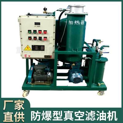 重庆厂家直供现货ZYF系列防爆型真空滤油机