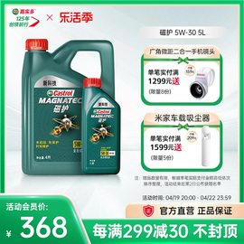 直营castrol嘉实多磁护sn5w-30全合成汽车机油发动机润滑油5l