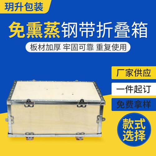 厂家免熏蒸木箱可折叠电器机械仪器包装箱胶合板钢带包边周转箱