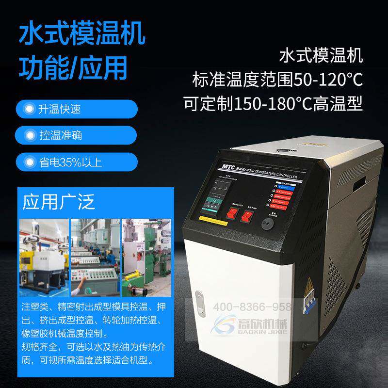 工业注塑模机温机水式恒温9KW热油模具12全自动循环加温控机式设