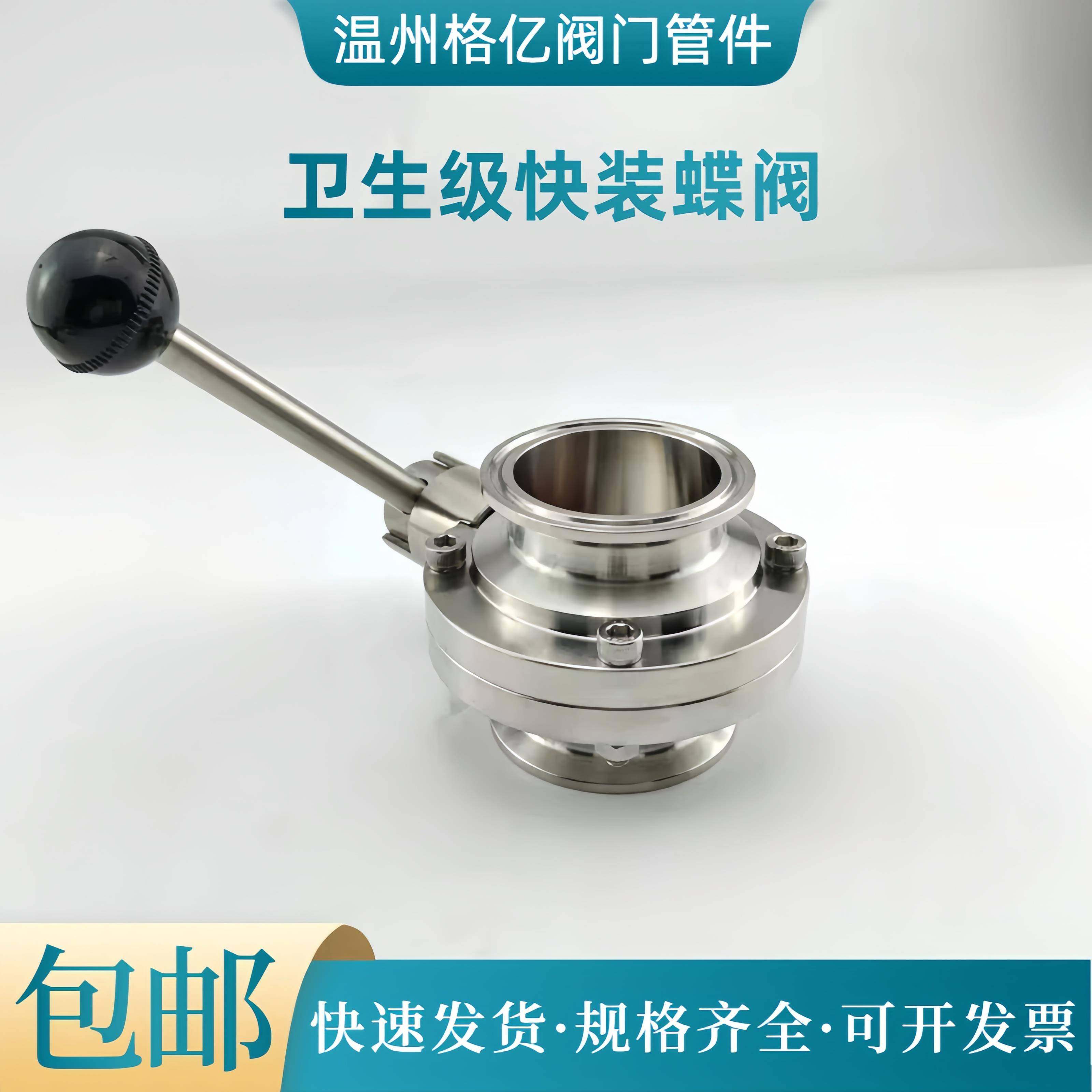 304卫生级快装蝶阀316不锈钢卡箍阀门夹头手动卡扣蝶阀卡箍,五金/工具,蝶阀,淘宝优惠券,粉丝福利购,淘宝优惠卷