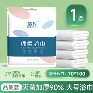Travel Disposable Bath Towels, Individually Wrapped, Thicken