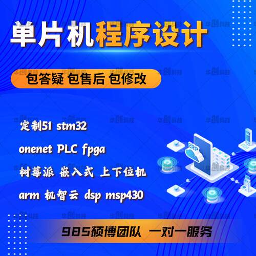 stm32单晶片设计定做实物 代做物联网程序51代码电子专案开发定制