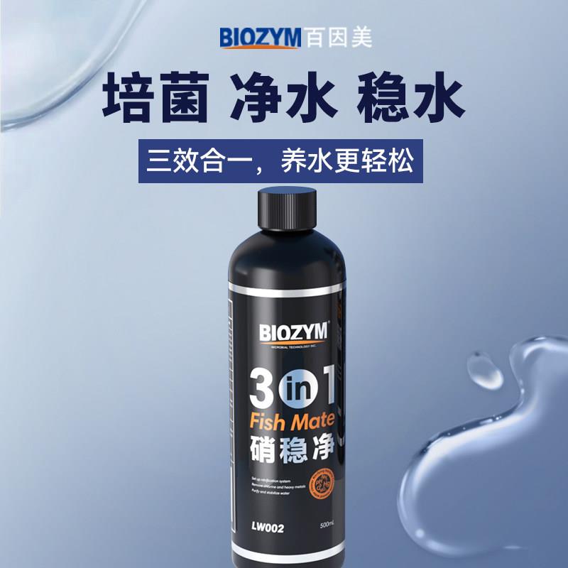 百因美硝化细菌鱼缸用净水剂水质净化稳定剂三合一清澈除氯硝稳净