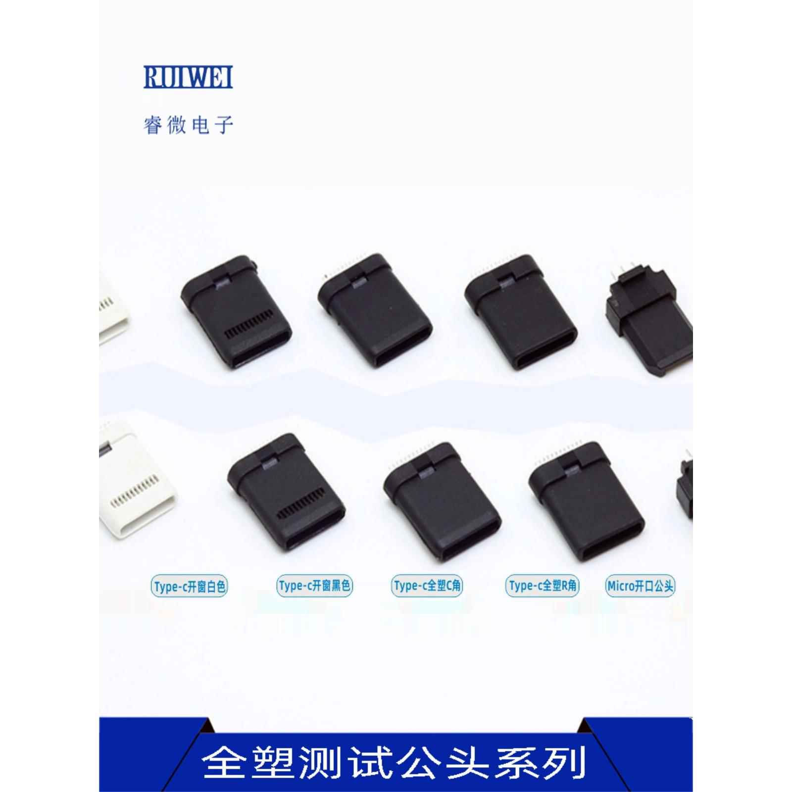 Type-c全塑夹板公头24P开窗型数据线母座测试架冶具micro USB插头