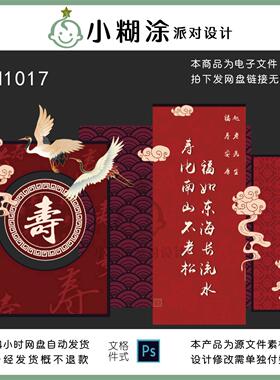 中式复古红色寿宴60/80/90大寿老人长辈过寿生日宴kt板PSD素材SY1