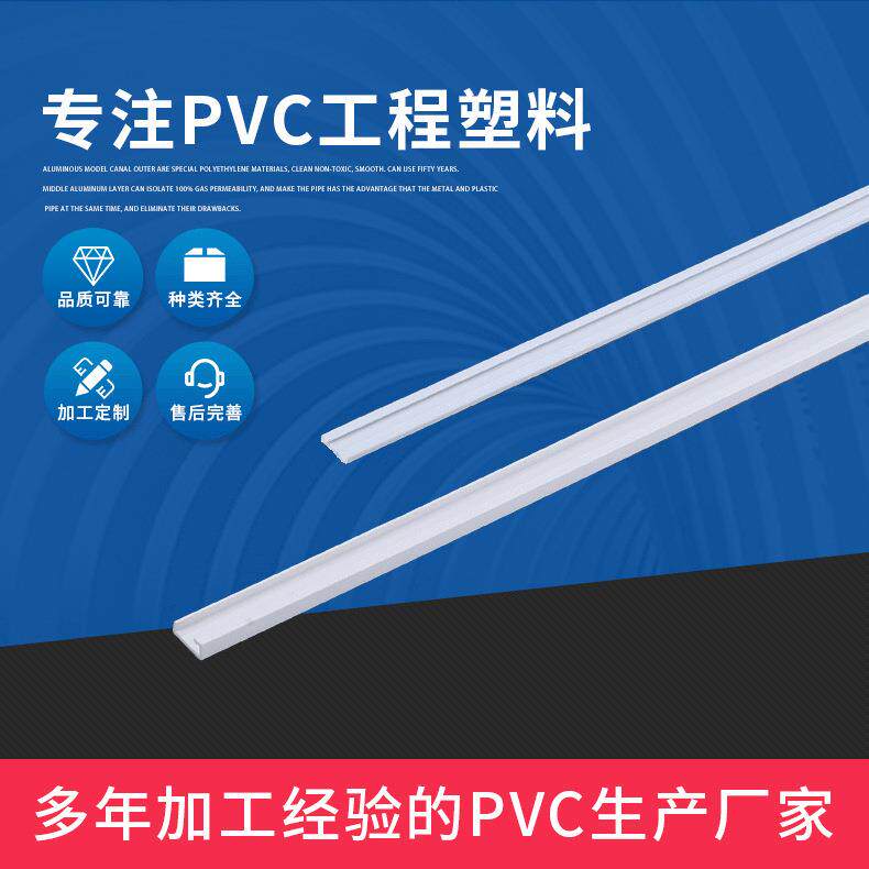 pvc异型材塑料条 密封条塑料挤出型材 卡条卡槽 pvc塑料条
