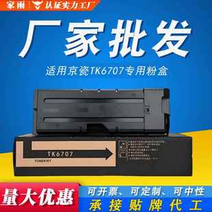 适用京瓷TK6707专用粉盒6500 8000进口粉6501高清8001i复印机墨粉