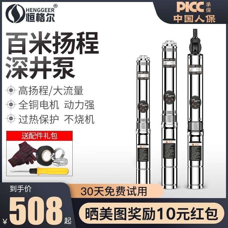 恒格尔深井泵家用220V潜水泵高扬程不锈钢抽水机380V农用灌溉水泵