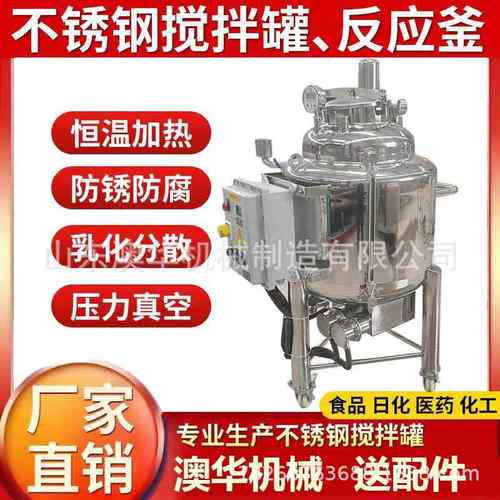 立式洗衣液调和罐不锈钢洗洁精搅拌罐均质乳化分散罐