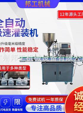 邦工化妆品膏霜洗发水装机头速灌装机厂家头极速灌装线