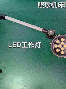 现货发货快优质机床照明灯厂房车床LED工作灯防水防油铣床工作灯
