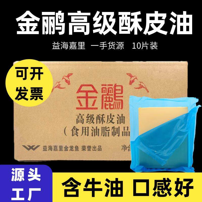 金鹂高级酥皮油10kg片状起酥油商用蛋挞皮厂丹麦面包用黄油烘焙