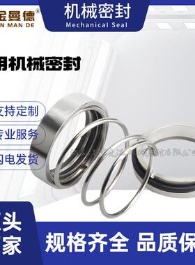 现货供应 125-80-315DS机械密封 泵用机械密封件