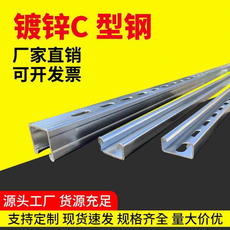 镀锌C型钢多孔热镀锌抗震支架檩条U型钢光伏支架锌铝镁冲孔c型钢
