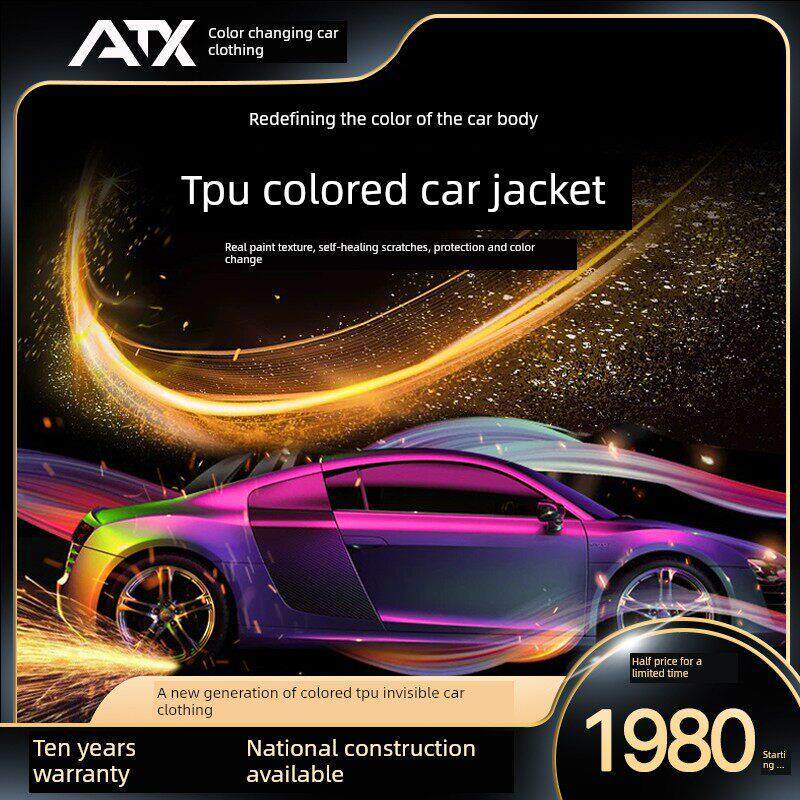 ATX汽车改色膜TPU全车亮黑碳纤维幻彩防剐蹭整车车身车衣改色贴膜