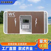 生态厕所户外景区公共卫生间移动一体公厕 临时集成房屋移动公厕