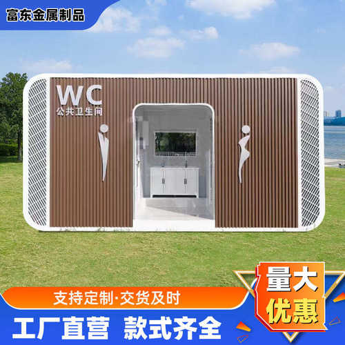 生态厕所户外景区公共卫生间移动一体公厕 临时集成房屋移动公厕