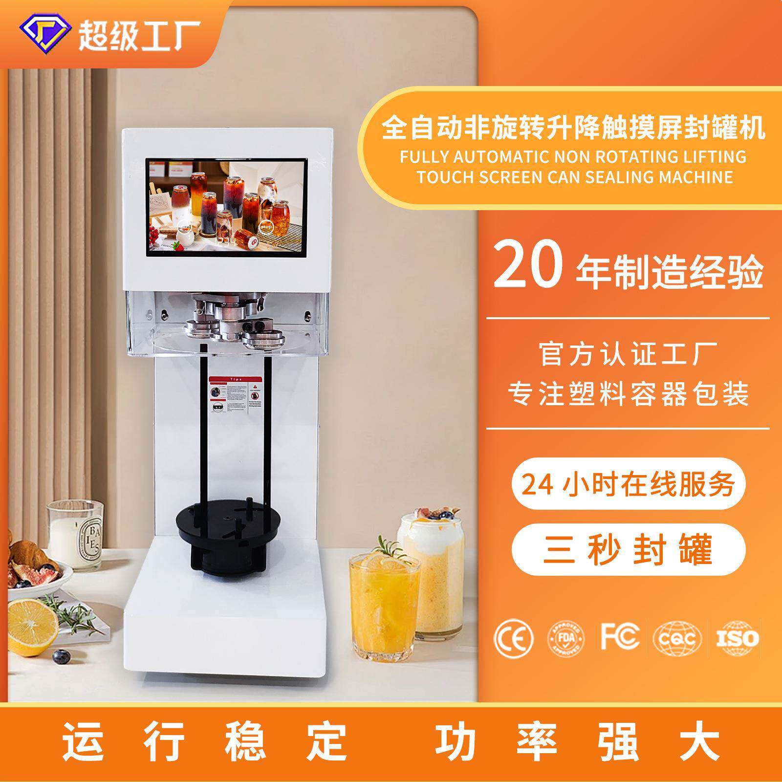 易拉罐封口机奶茶店饮料触摸屏智能铝盖封杯机商用全自动封罐机