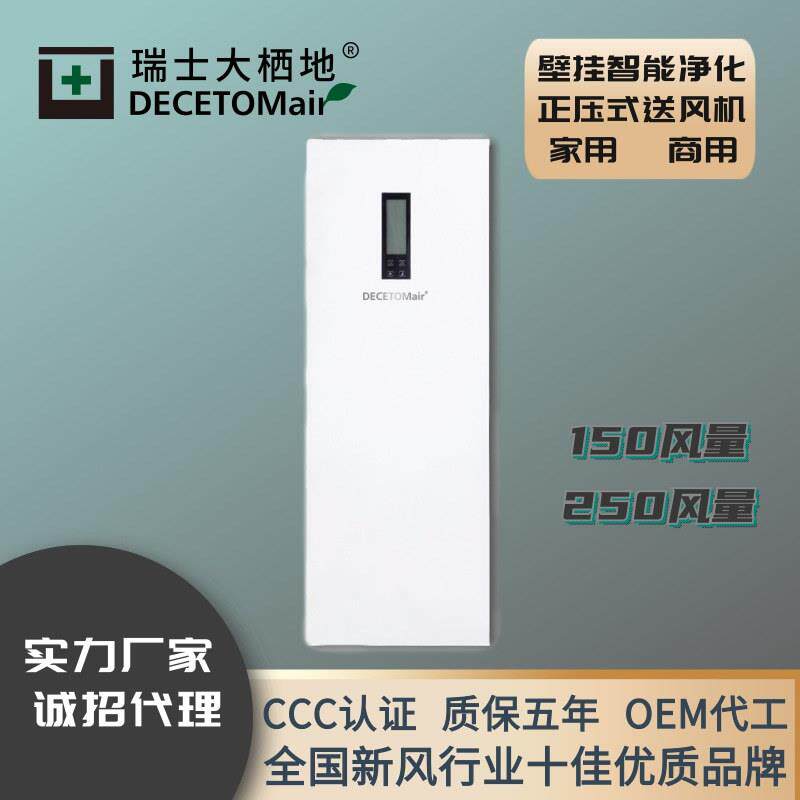 大栖地壁挂新风机柜式空气净化单向流新风系统换气机招商排风
