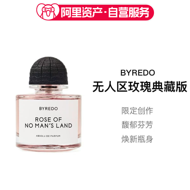 BYREDO柏芮朵百瑞德无人区玫瑰典藏版EDP浓香50ml