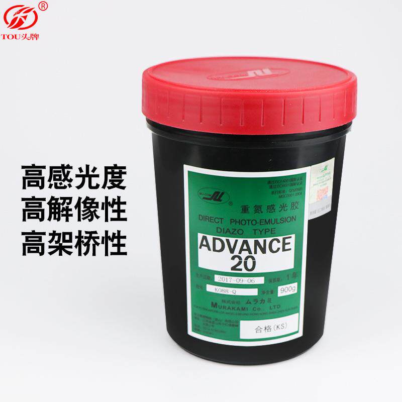 村上感光胶AD20扫码晒版水油性两用型感光浆丝印网版丝网印刷制版