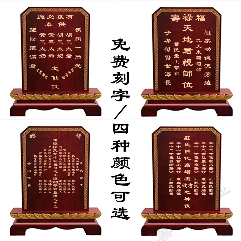 定制实木牌位祖先供奉仙位天地君亲师家用神主灵排位保家地主牌位