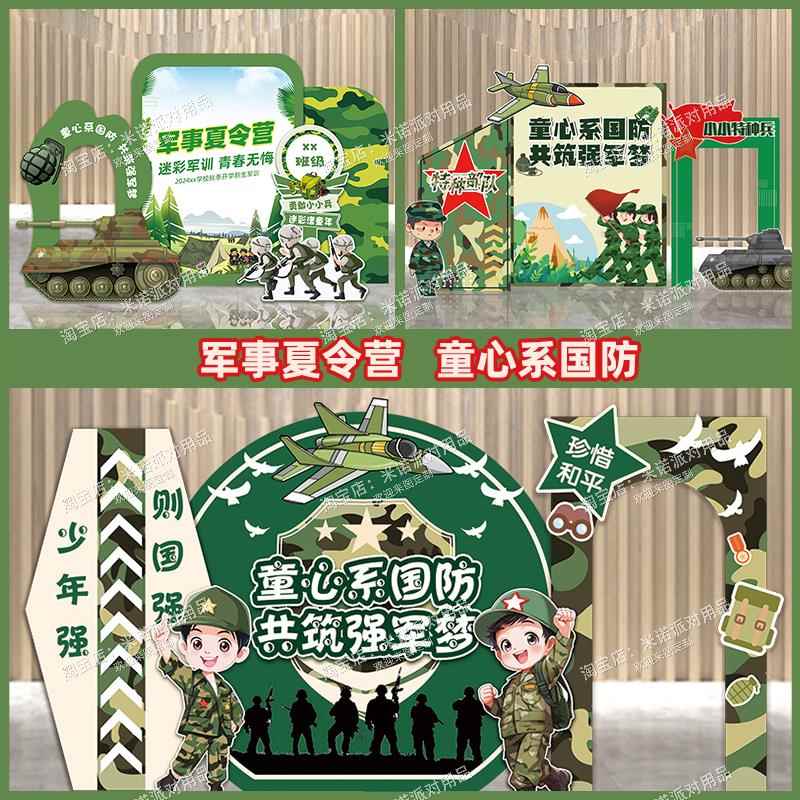幼儿园坦克军事演习氛围布置KT板迷彩开 学典礼拍照夏令营装饰道