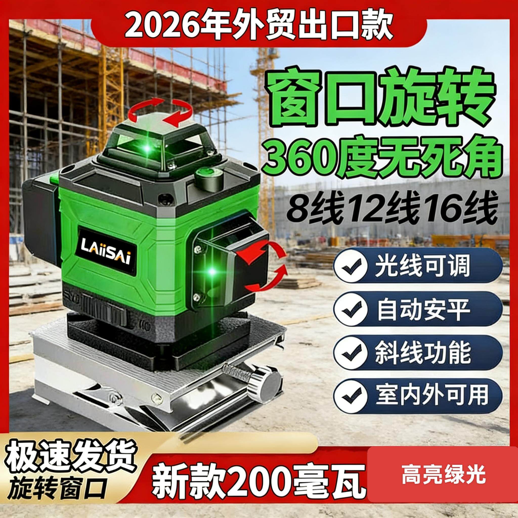 莱赛 雷射水平仪绿光12线户外强光细线16线投线仪自动安平红外线