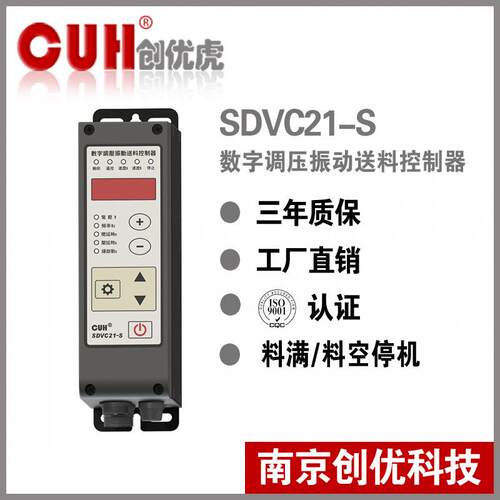 CUH优控虎制器SDVC速21-S直振创CUH正品S振动盘数字调压调器数控