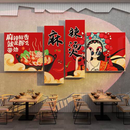 麻辣烫广告贴纸店铺墙面装饰修设计壁画 画网红用品餐饮小吃火锅