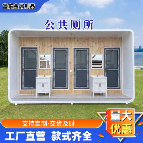 生态厕所户外景区公共卫生间移动一体公厕 临时集成房屋移动公厕