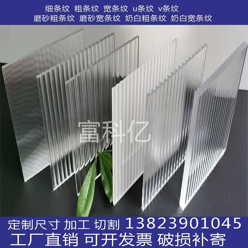 亚克力超白长虹条纹板 粗条细条宽条奶白磨砂波纹板 条纹亚克力板