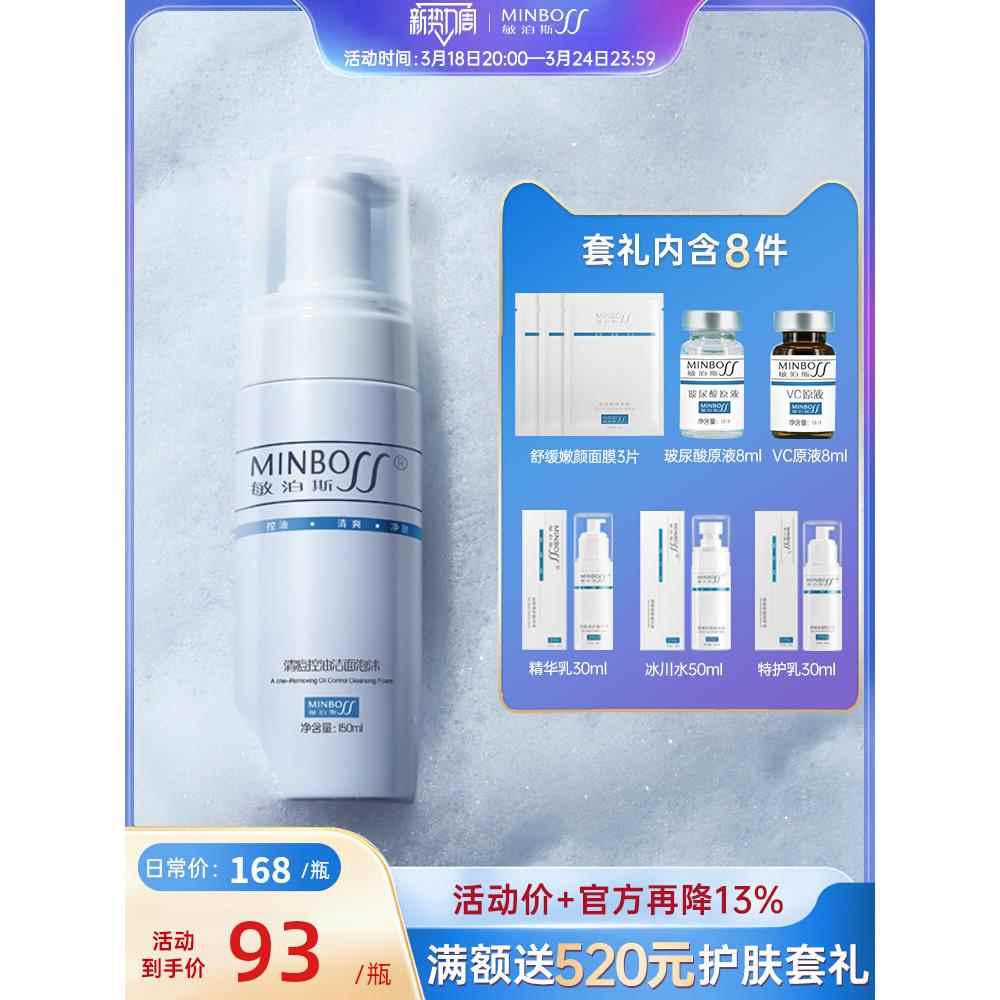 敏泊斯正品清痘控油洁面泡沫洗面奶氨基酸茶树精油改善起痘男女