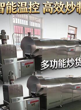 全自动智能大型连续式鹰嘴豆黑豆电磁炒货机直销