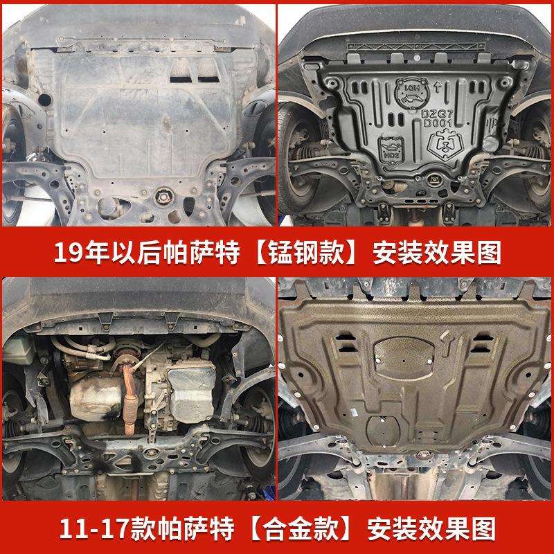 景尚11-24款 帕萨特发动机下护板底盘护板装甲护底板原厂配件