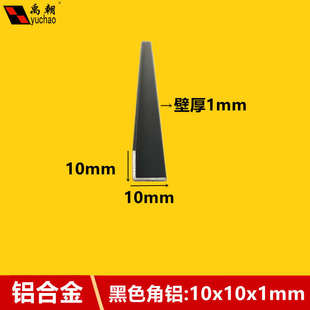 包角铝合金黑色l条10x10x1度边铝角条直角烤型材90铝条漆收口型